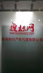 海珠区商标专利注册申请指南 广州名尚知识产权代理助您轻松保护创新成果