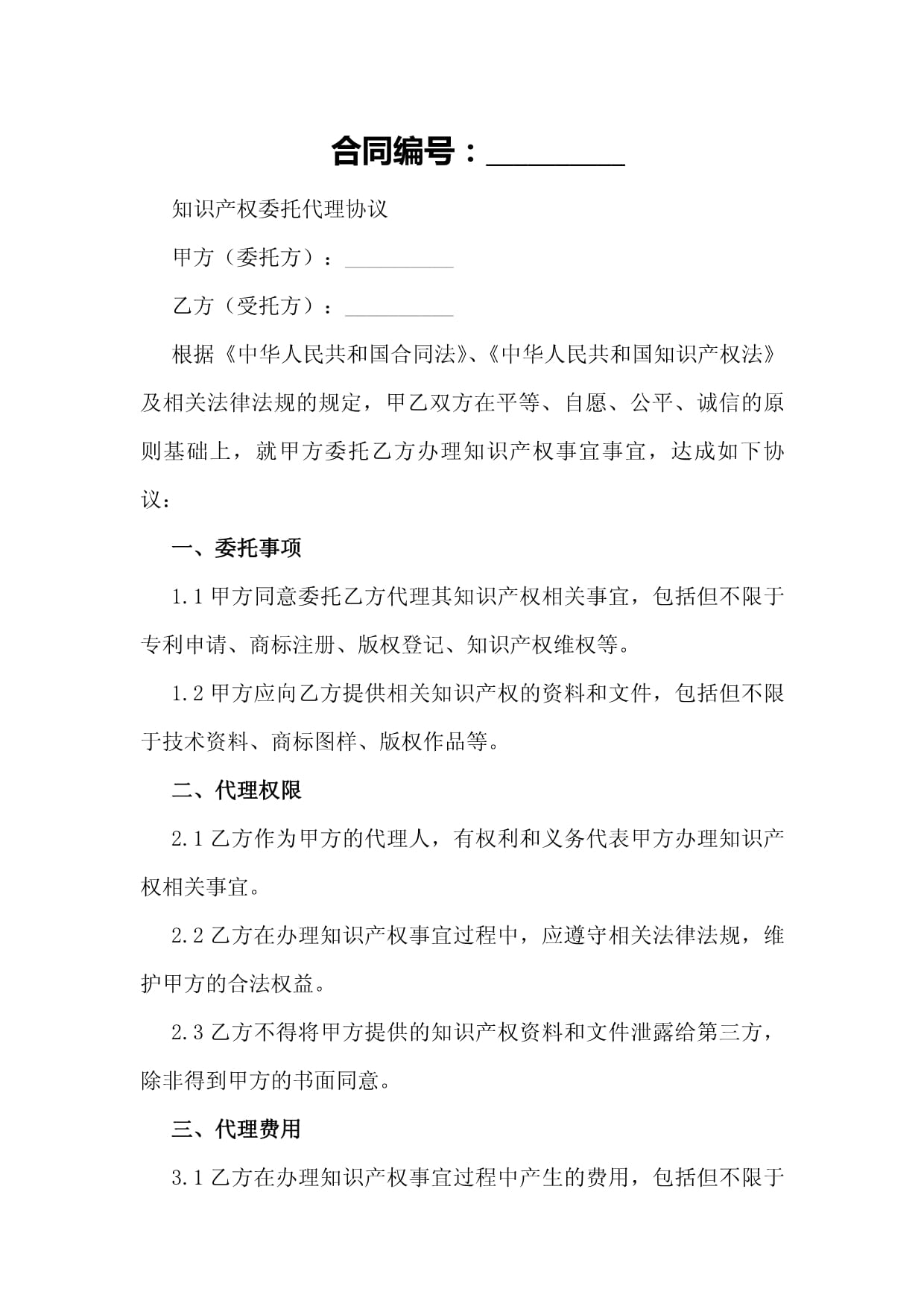 知识产权代理 创新保护与价值博弈的双重艺术